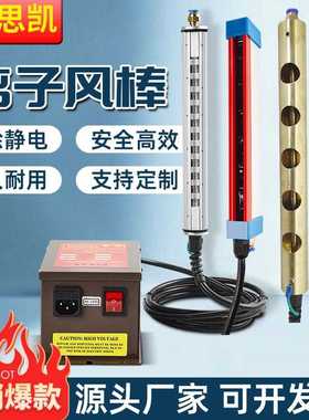 除静电离子风棒UV打印机008防静电消除铜棒FS009制袋ST503铝SL040
