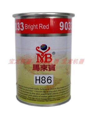 H86系列马来宾ABS塑胶PVC/ PC/PMMA丝印移印黑色白色油墨