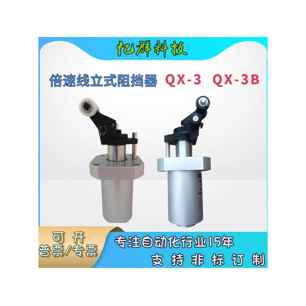 倍速线立式阻挡器QX-3 QX-3B 倍速线轻型限位缓冲止停器 配件供应