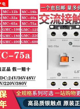 LS产电MEC电磁交流直流接触器MC-75a 75A AC/DC24V110V/220V/380V