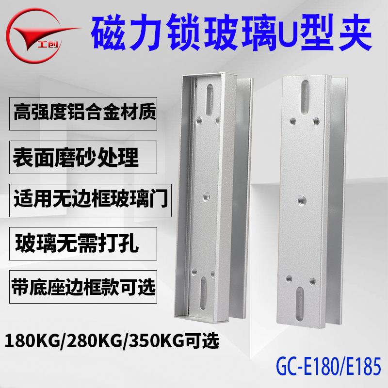 工创180KG280KG公斤挂装磁力锁玻璃门夹磁力锁U型支架底座U型夹