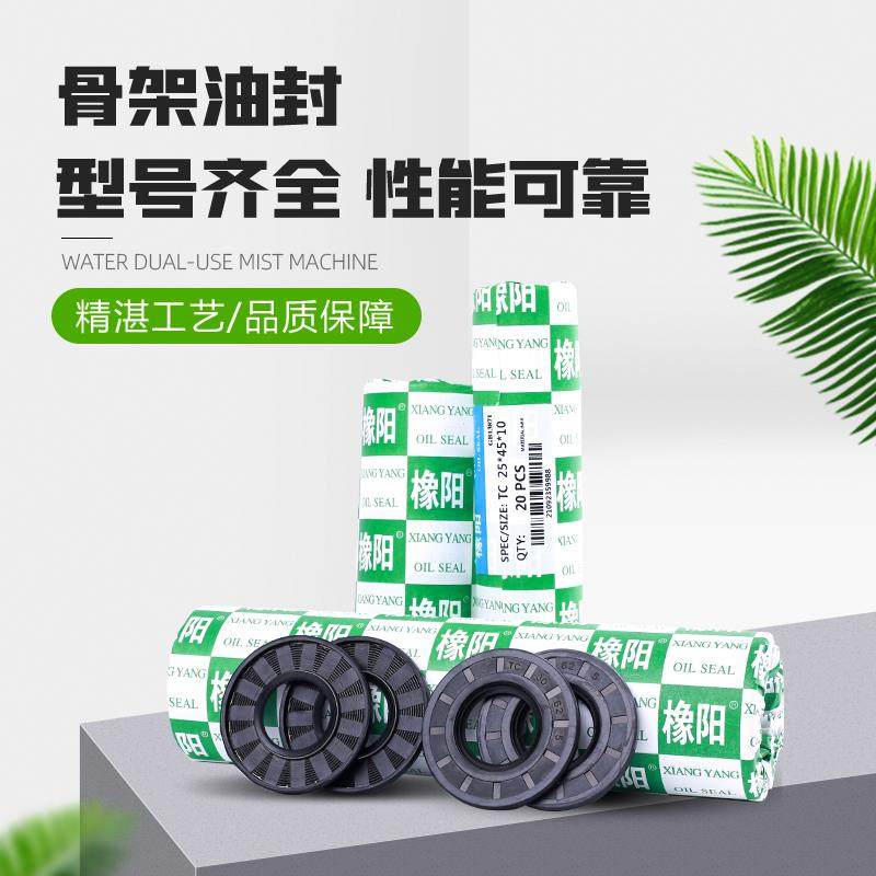 橡阳TC型骨架油封 35*58/60/62/65/70/72/75/80/89*5/8/10/12丁腈