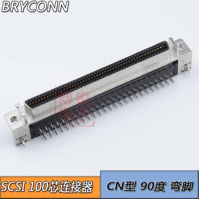 高品质 SCSI连接器 100p 90度弯脚 槽式母端 HPCN型 连接器