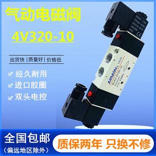 气动电磁阀4V320 两位五通双头电控气阀AC220V 10气动换向阀DC24V