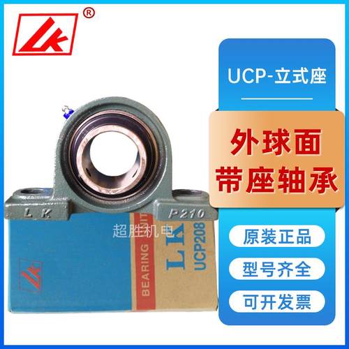 LK外球面带座轴承 UCP208 P209 P210 P211 P212 P213 P214 立式座