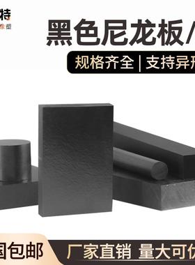 黑色尼龙板 二硫化钼尼龙板 玻纤尼龙板PA66+GF30黑色MC尼龙板