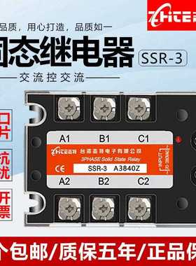 志特 380v三相固态继电器40A大功率交流控交流接触器控制器AC-AC