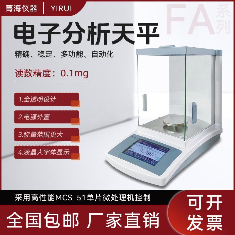 上海菁海分析天平FA1004N电子天平FA1204B万分之一0.1mgFA2104SN