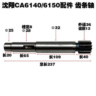 M2.5 齿轴Z12 L237 齿轮轴 CA6140沈阳机床厂车床配件6012