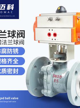 气动球阀法兰Q641F-16C不锈钢304铸钢切断高温蒸汽DN25 32 40 50