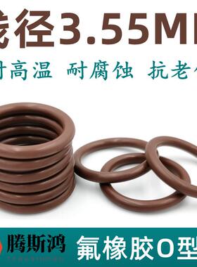 国标O型圈线径3.55mm氟胶140-456橡胶密封FKM型耐高温ORingO形圈