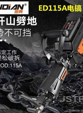 恩典ED115A大功率电镐专业混凝土破拆墙矿山马路专用电动工具