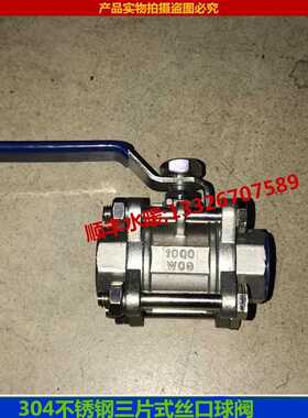 04三片式Q11F-16C 3PC不锈钢丝扣螺纹球阀