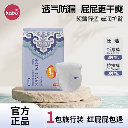 卡布连云锦婴儿纸尿裤超薄透气拉拉裤泡泡青云裤锦绣系列试用装