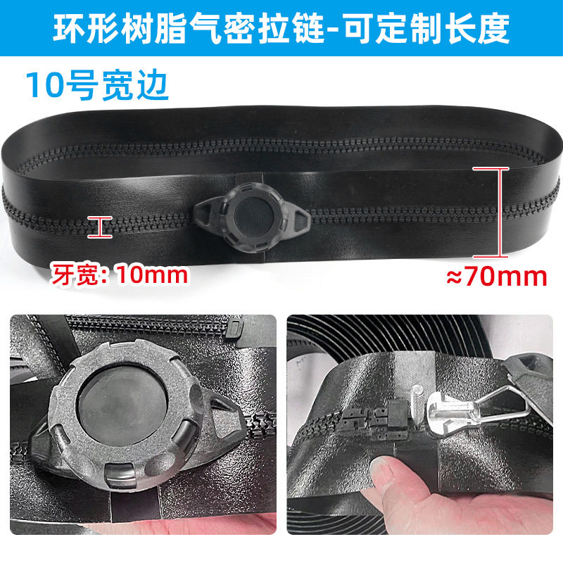 TPU树脂环形气密防水拉链 消防化工防漏潜水服密封拉链一条起订