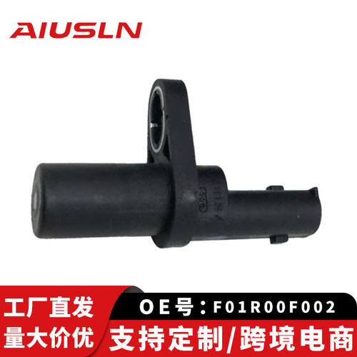 适用于新羚羊雨燕1.3L吉利1.3T 直头曲轴位置传感器F01R00F002