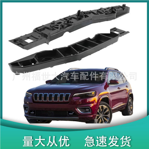 适用于吉普19-21款吉普自由光前保险杠支架 68287856AB 68287857A