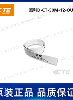D-CT-50M-12-OUT-9泰科卷装连续热缩标识管TE可打印套管
