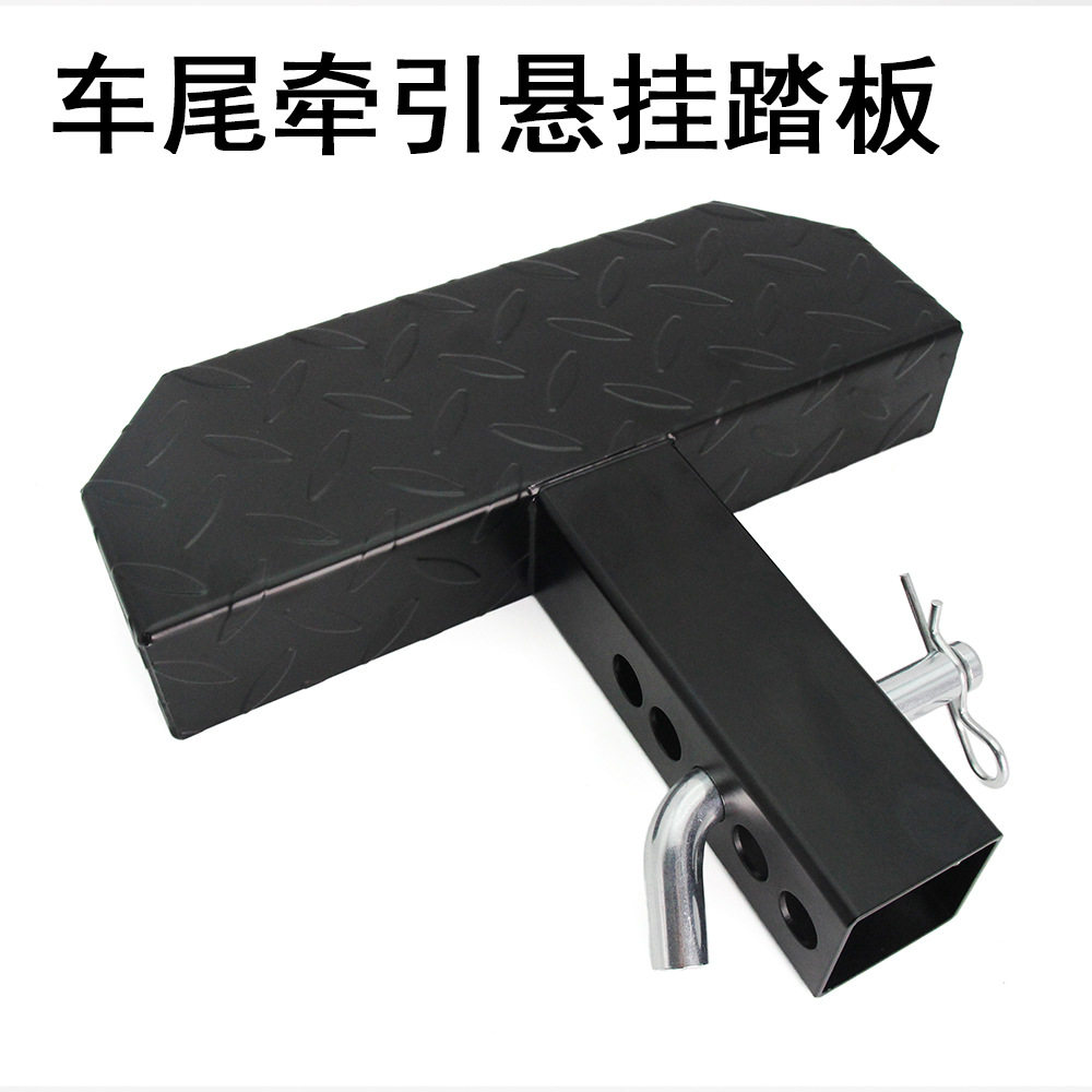 厂家直供拖车杠脚踏板汽车后尾踏板汽车加装件汽车辅助上车踏板
