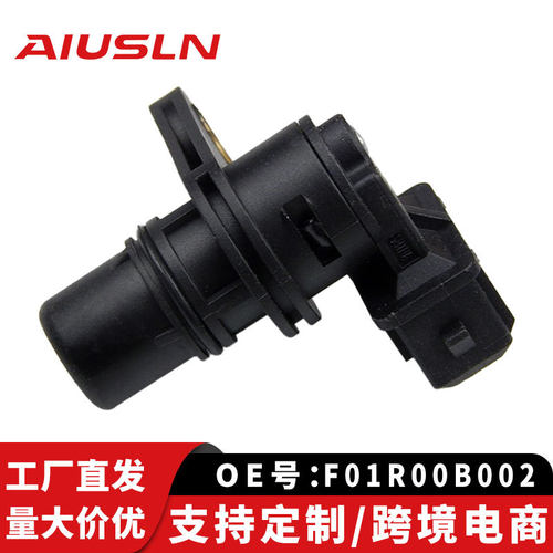 适用丰田威乐/威5A 8A汽车配件 凸轮轴位置传感器F01R00B002