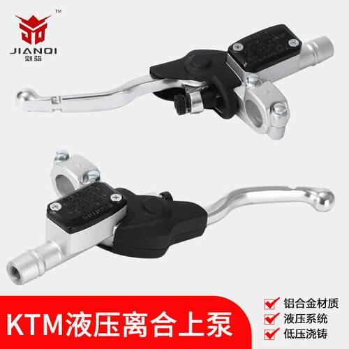 KTM越野摩托车液压离合上泵配件适用恒舰Z300开禧320液压离合上泵