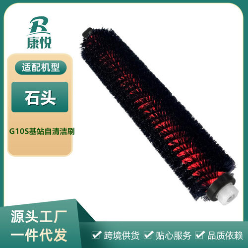 适用石头G20扫地机器人自清洁刷配件G10S/G10S PRO主刷高速滚刷
