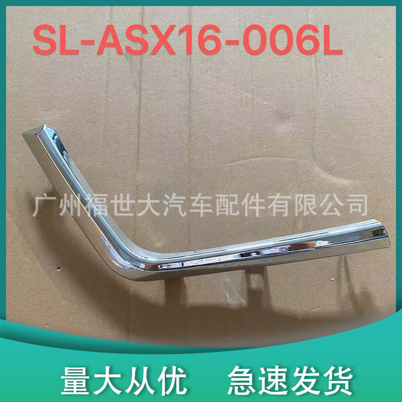 适用2016三菱劲炫ASX前杠饰条亮条电镀饰条6407A172 6407A171