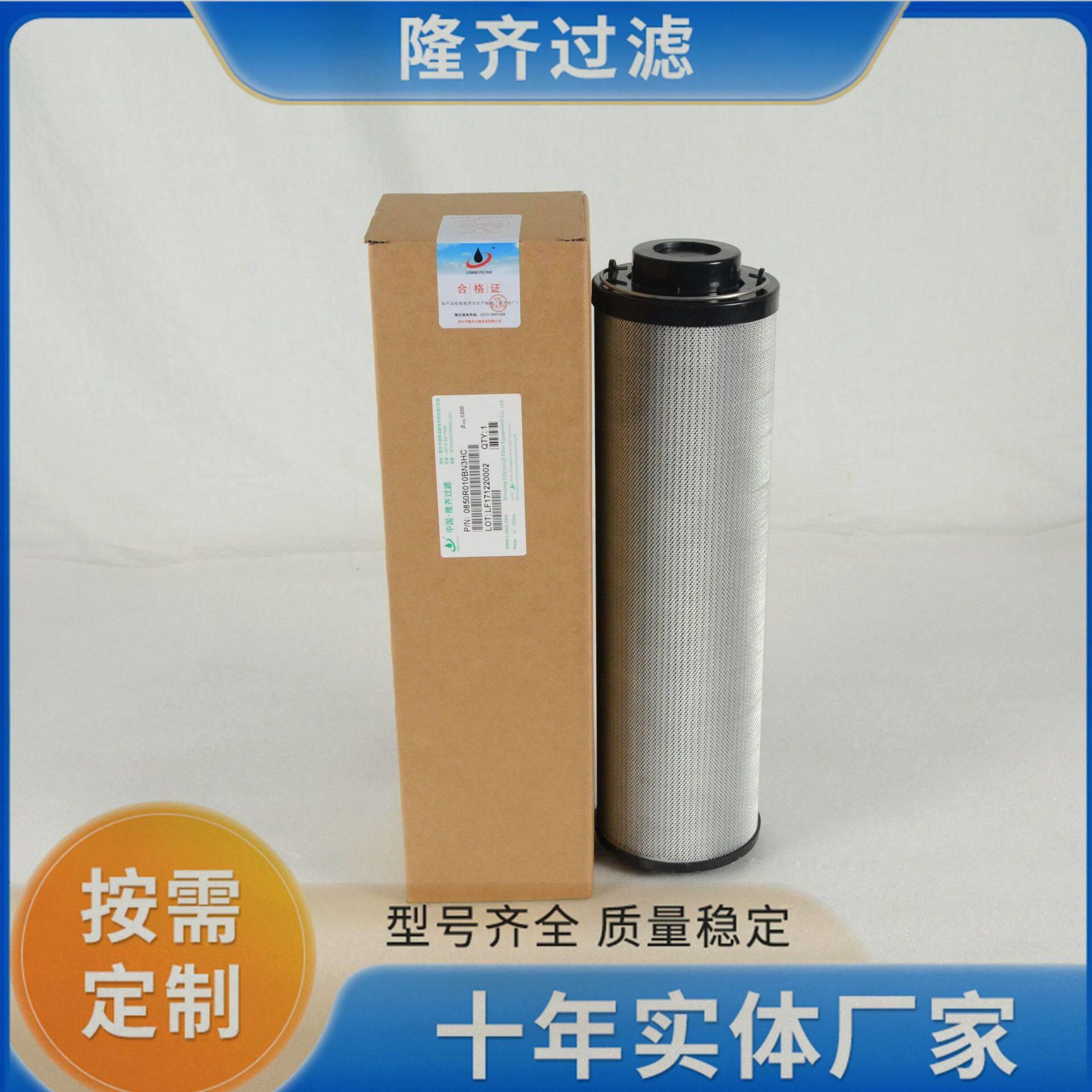 0850R010ON/POT/CC-E燃机润滑油滤芯替换贺德克液压油滤芯