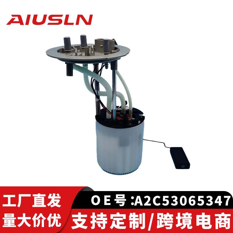 适配奥迪A6L/C6/2.4L/3.0L汽车配件零部件汽油泵总成A2C53065347