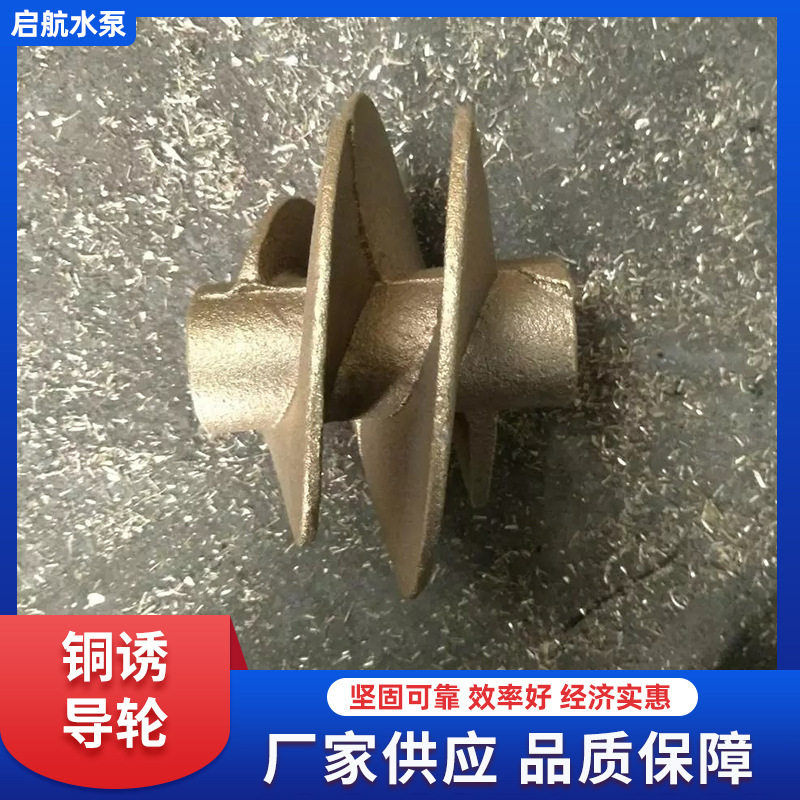 冷凝泵铜诱导轮厂家制造水泵铜叶轮渣浆泵叶轮配件
