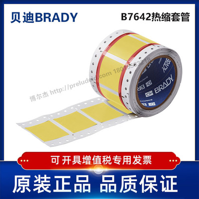 2HX-1000-2-YL-3/17.02x42.16贝迪BRADY-热缩套管聚烯烃