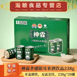 神霖孝感银耳米酒238g 开盖即饮糯米醪糟湖北特产送礼佳品 20罐装