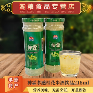 神霖孝感桂花米酒饮品218ml瓶装甜酒糯米发酵湖北特产低度米酒酿