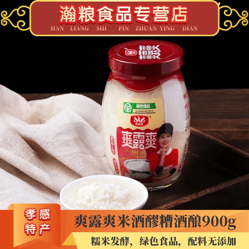 爽露爽糯米发酵醪糟米酒900g瓶装传统工艺无添加湖北特产甜酒酿