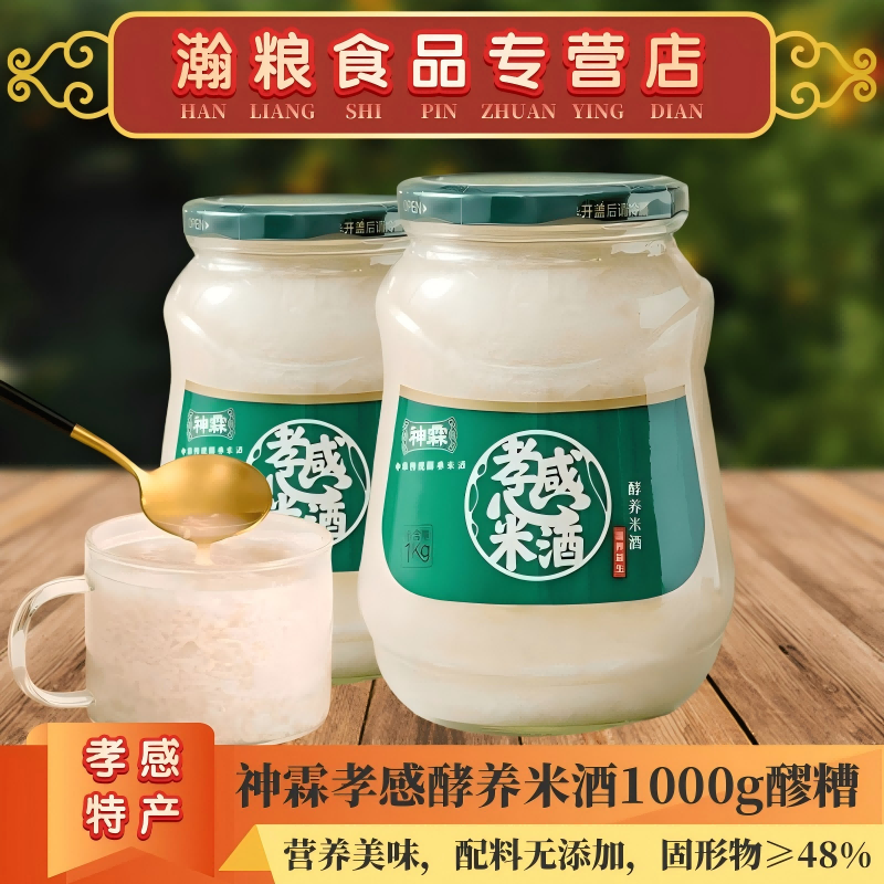 神霖孝感米酒1000g*2瓶装营养早餐酒月子醪糟糯米甜酒酿湖北特产,酒类,米酒,淘宝优惠券,粉丝福利购,淘宝优惠卷
