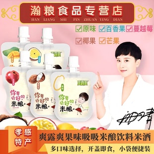 爽露爽果味吸吸米酿饮料多口味米酒独立小袋装甜糯米酒酿休闲零食
