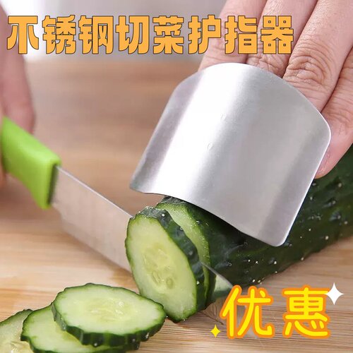 不锈钢厨房切菜护指套防切手