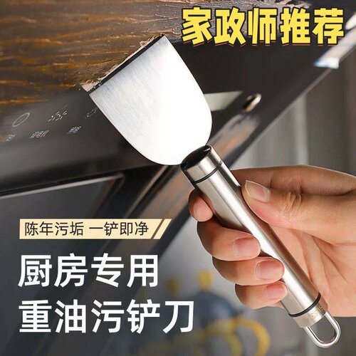 不锈钢锅底去油除垢铲刀