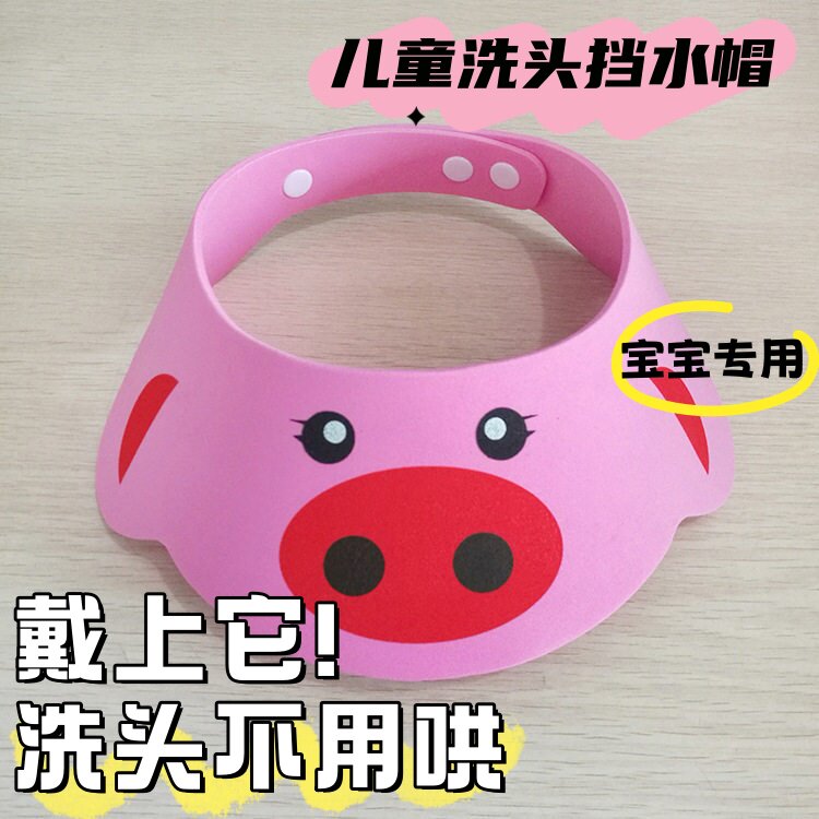 宝宝卡通可调洗发沐浴帽
