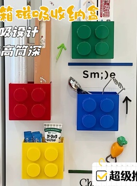 磁吸冰箱贴壁挂收纳装饰