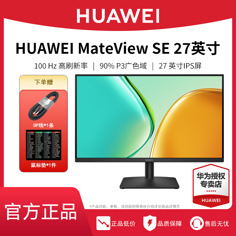 华为MateViewSE27英寸显示器