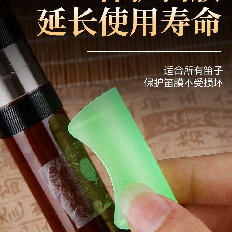 竹笛笛膜保护套 保护盖C调D调EFG保护器笛膜胶笛子配件