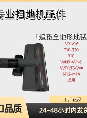追觅T10 20PRO吸尘器T30NEO地毯刷地板刷头大地刷更换头总成