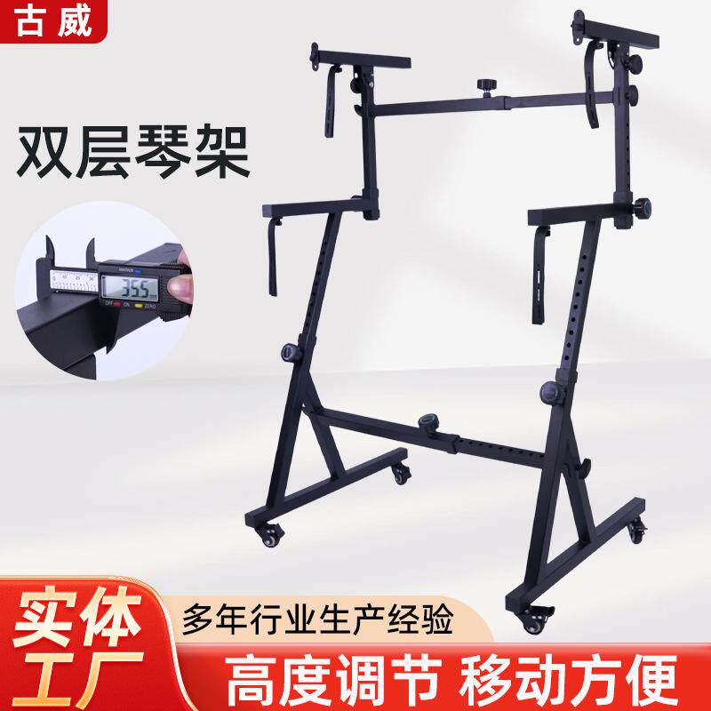 双层电子琴支架Z字可调升降滚轮电钢琴合成器架多层便携琴架