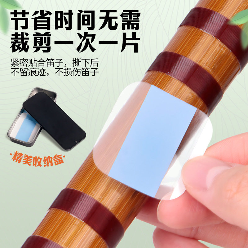 笛膜专用竹笛贴膜神器初学者笛子练习超薄透明膜自粘演奏笛膜配件