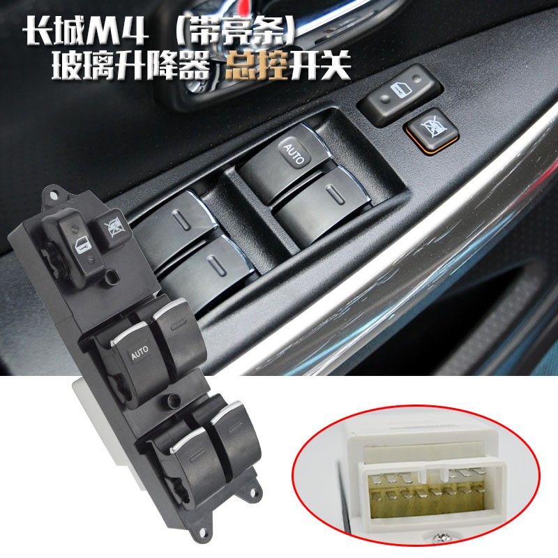 适用长城M4电动玻璃升降器开关哈弗m4车窗门窗摇窗机按键前左门
