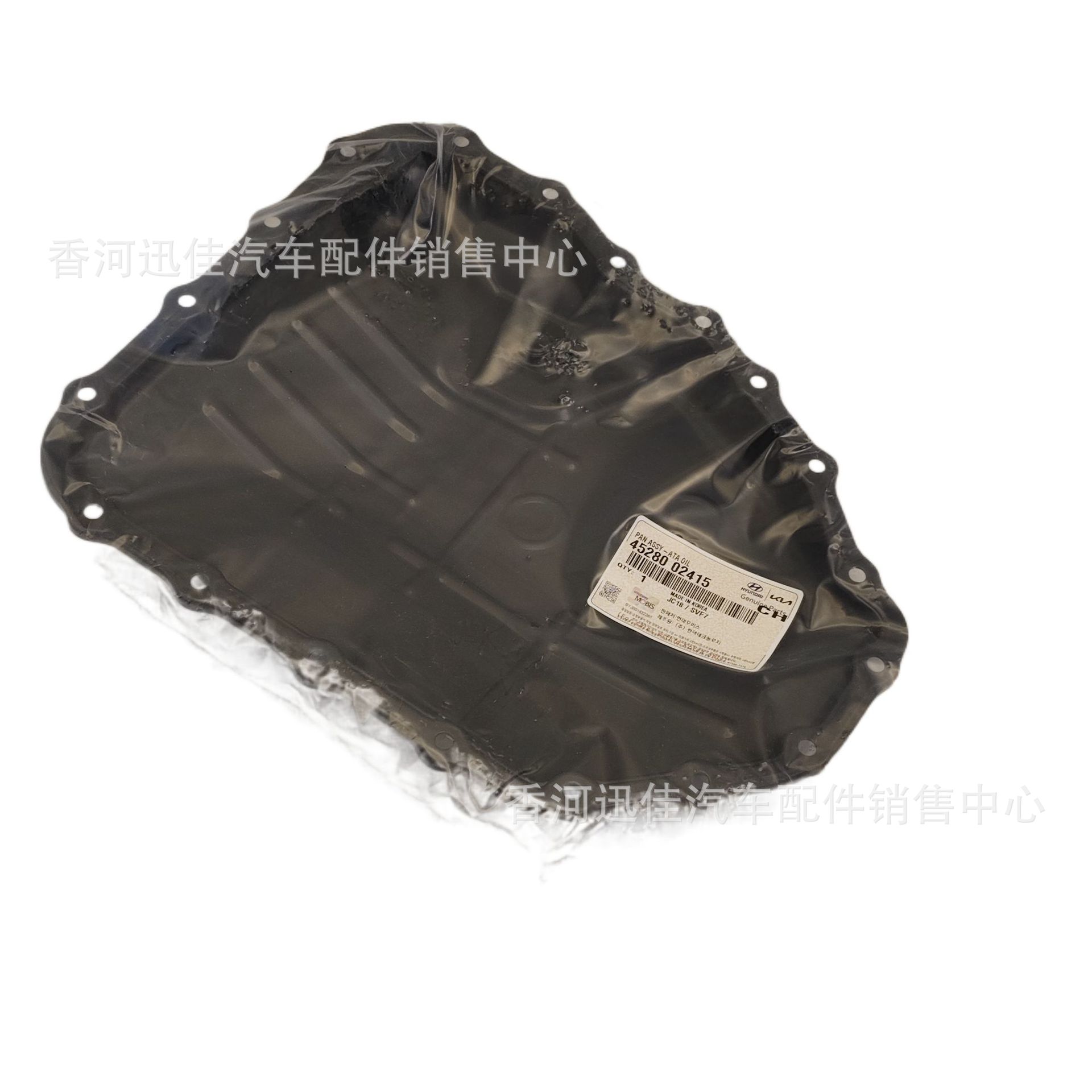 原厂45280-02415适用于现代起亚汽车配件变速箱油底壳4528002415