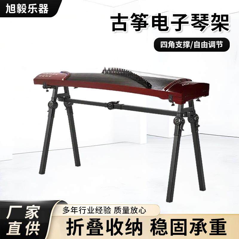 古筝电子琴支架新型可折叠伸缩加长升高多功能乐器支架电钢琴支架