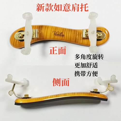 小提琴肩托垫托肩垫腮托垫肩琴托儿童配件托腮垫可调节托肩拖1244
