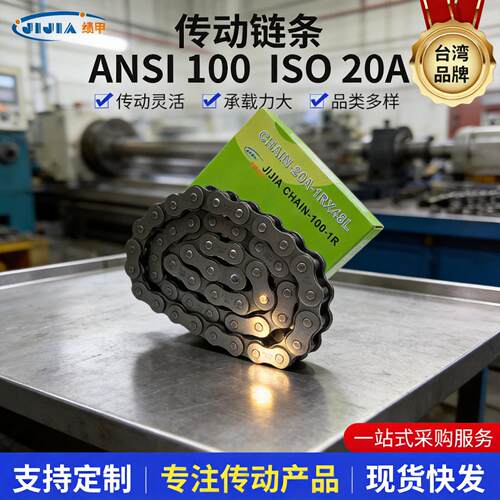 绩甲jijia优质合金钢传动用短节距滚子链工业传动链条 ANSI 100